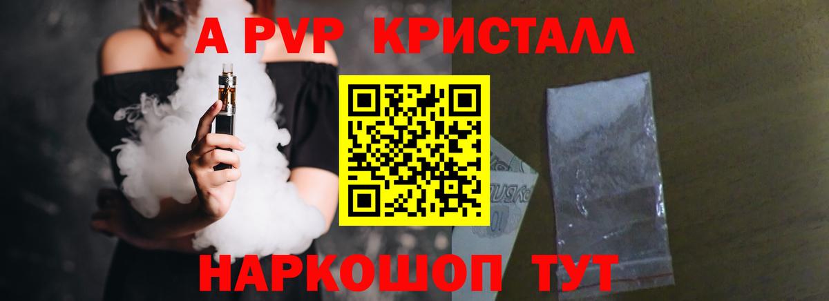 Alpha PVP Crystall  Вход с VPN  APVP Crystall  A-PVP Соль  Темрюк 