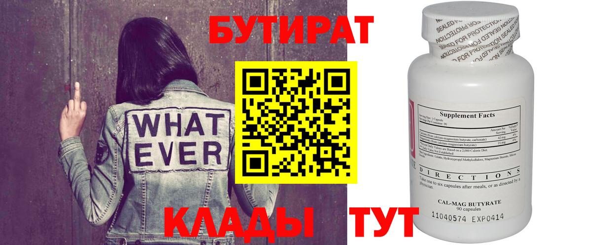 БУТИРАТ Butirat  БУТИРАТ  Темрюк  Вход с VPN 