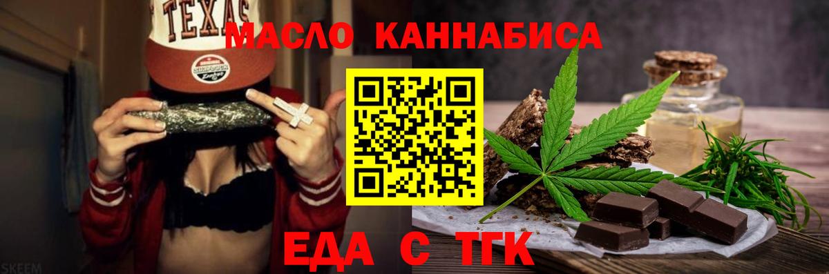 Еда ТГК конопля  Вход с VPN  Темрюк 