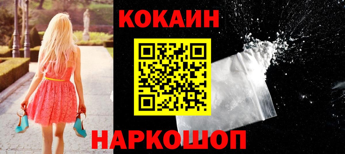 Кокаин 98%  Cocaine  Кокаин Колумбийский  Темрюк  Вход с VPN 