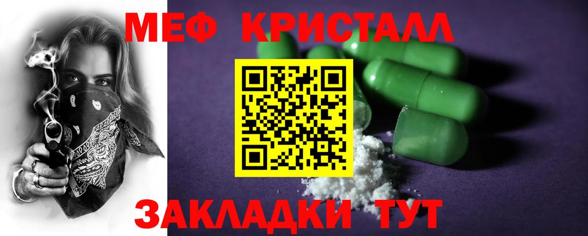 Меф мяу мяу кристаллы Темрюк